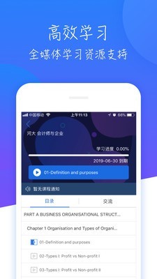 A慕课截图