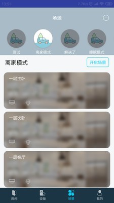 miBEE智能家截图