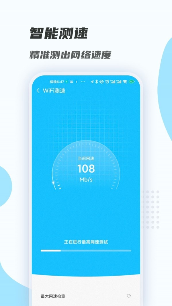 WiFi畅连大师截图