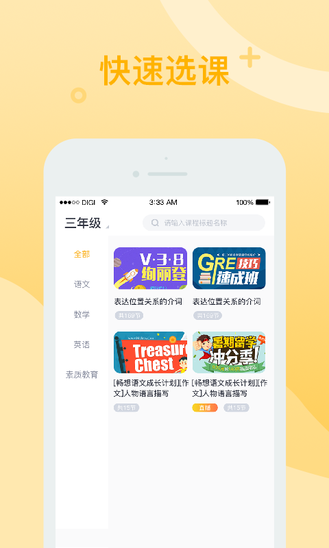 智学堂截图