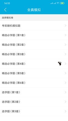 易百分驾考截图