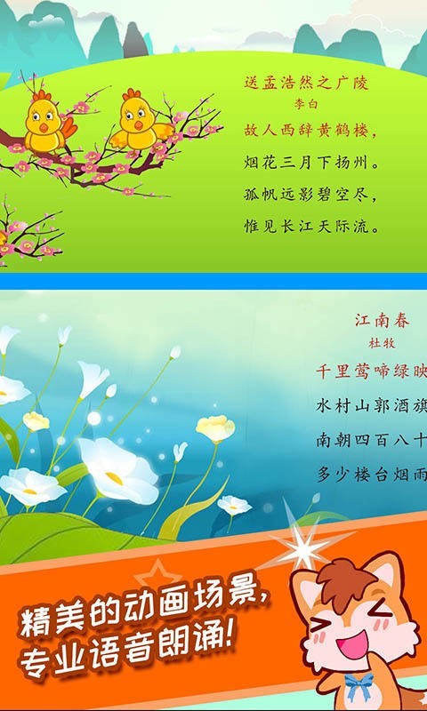 宝宝唐诗三百首截图