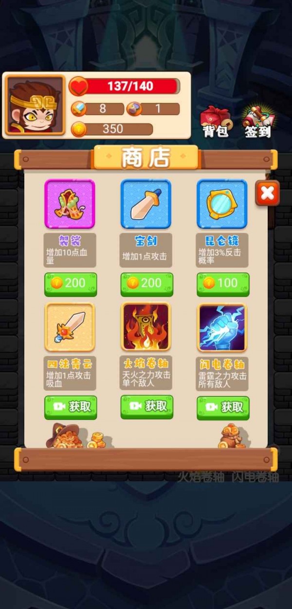 西游与地下城截图