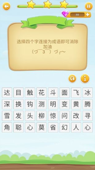成语状元榜