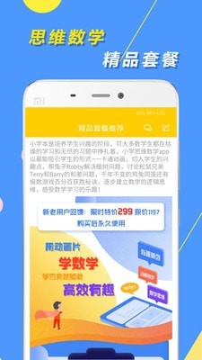 小学思维奥数截图