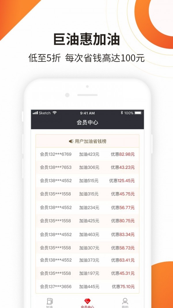 巨油惠截图