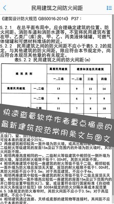 建筑设计大师截图
