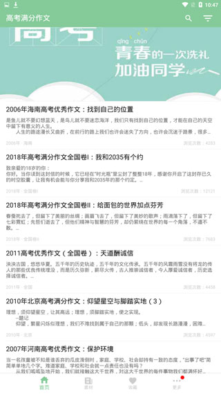 高考满分作文