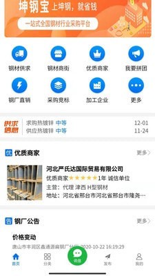 坤钢宝截图