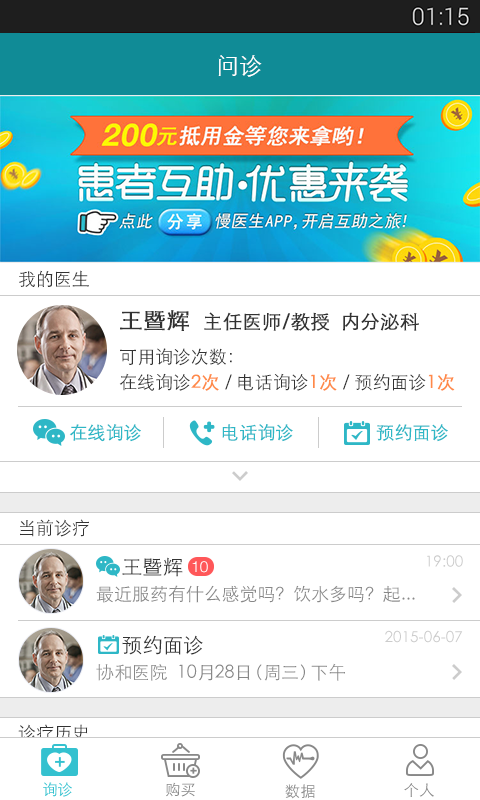 慢医生截图