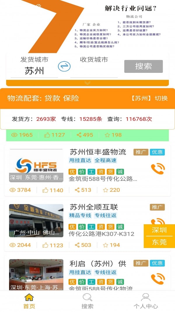 美佳鲜运商家版截图