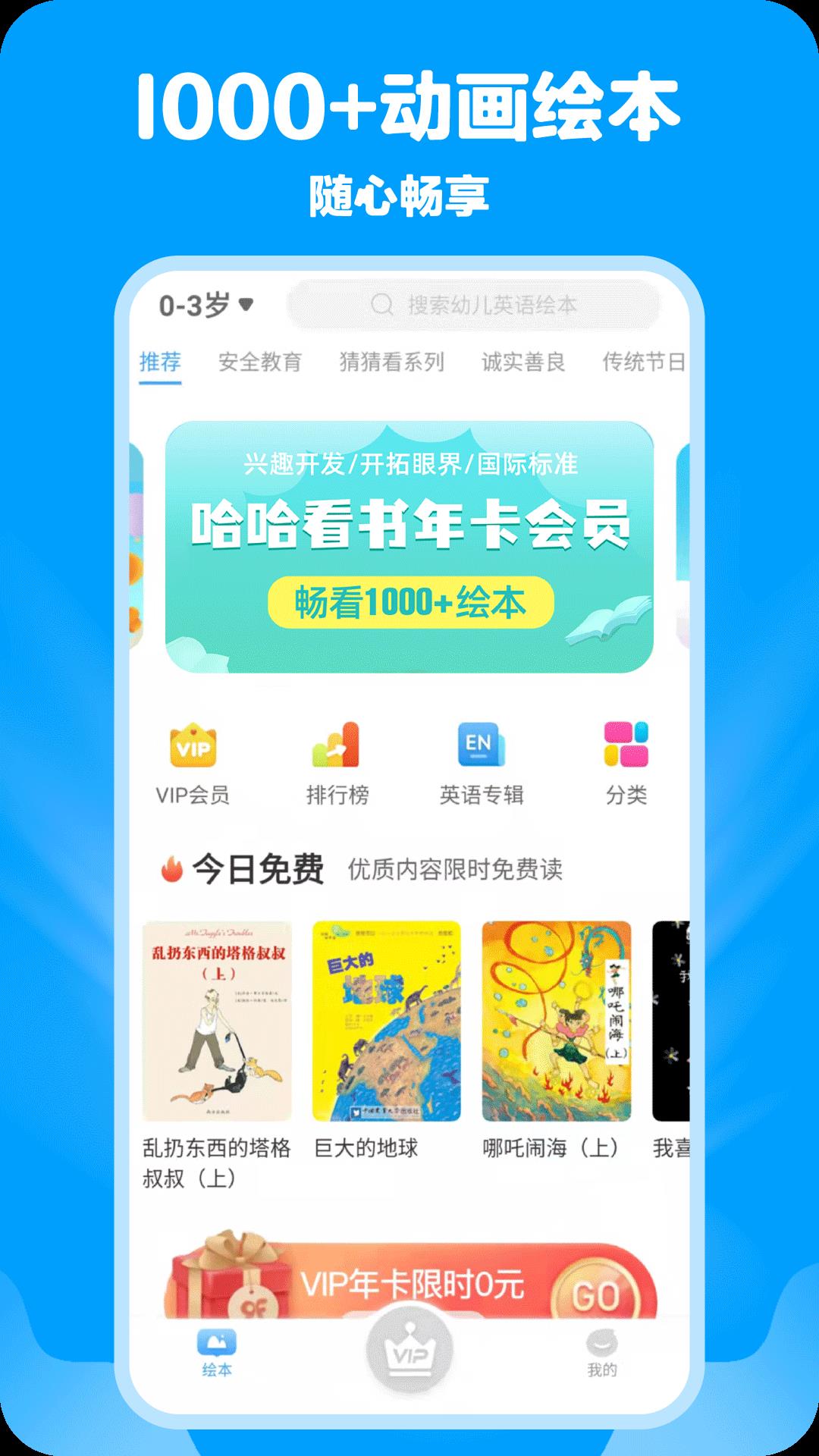 哈哈动画绘本截图