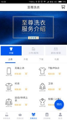 至尊洗衣截图