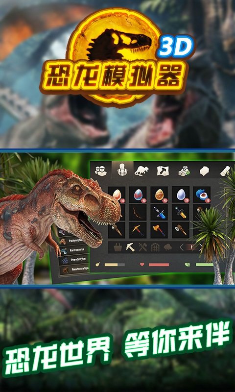 恐龙模拟器3D截图