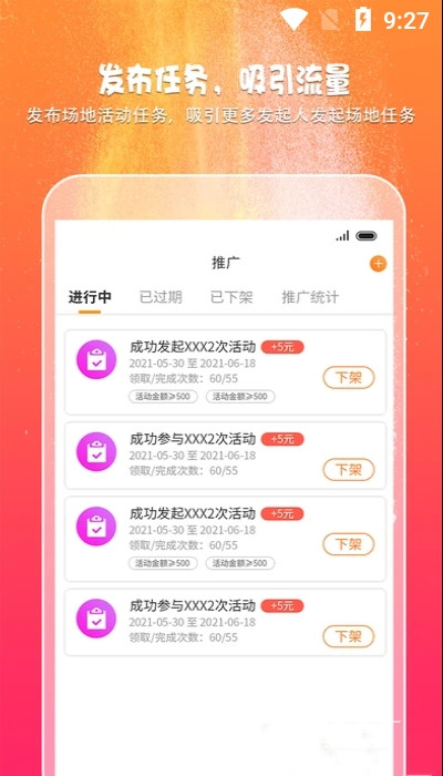 趣吧商家端截图