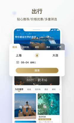 熊猫邮轮截图