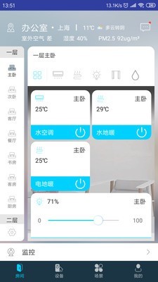 miBEE智能家截图
