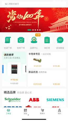 工店宝商城截图