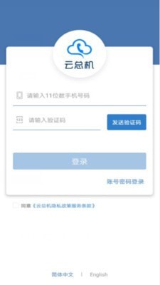 云总机通信截图