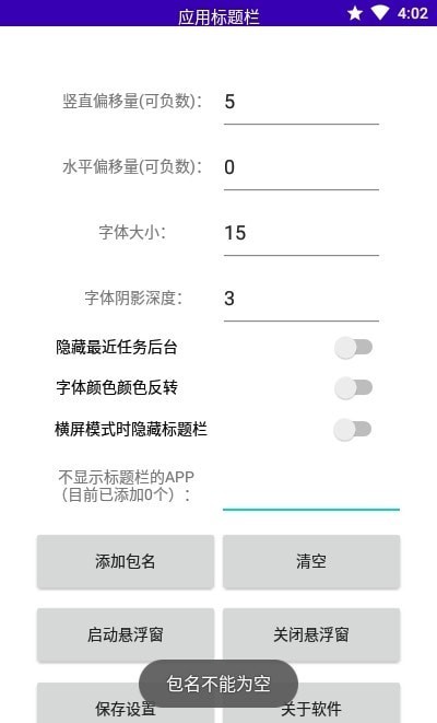 应用标题栏截图