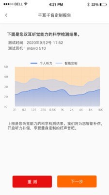 JINBIRD截图