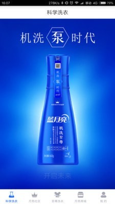 至尊洗衣截图