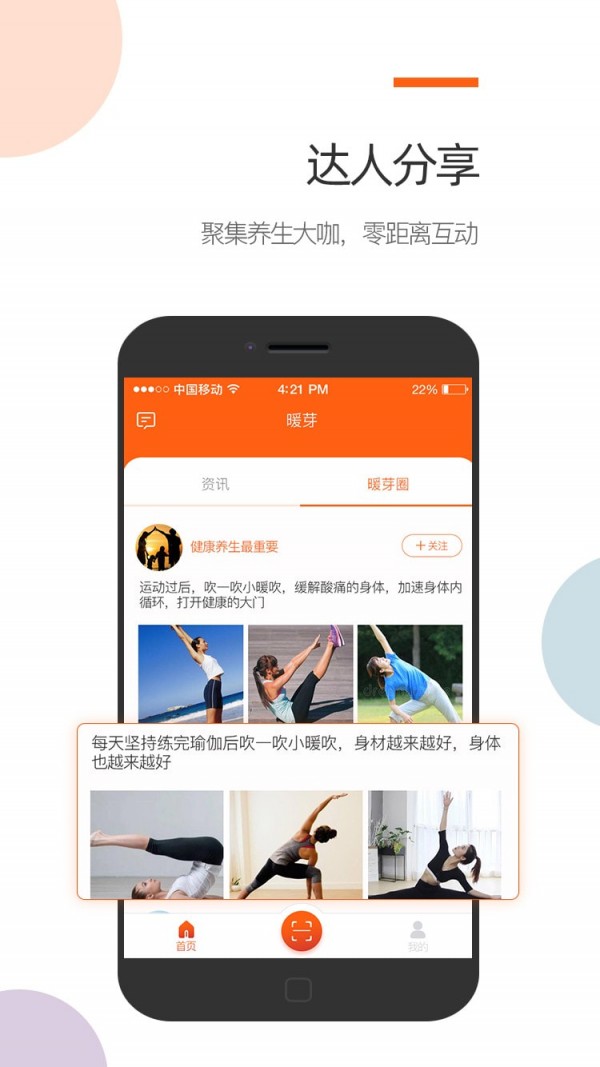 暖芽截图