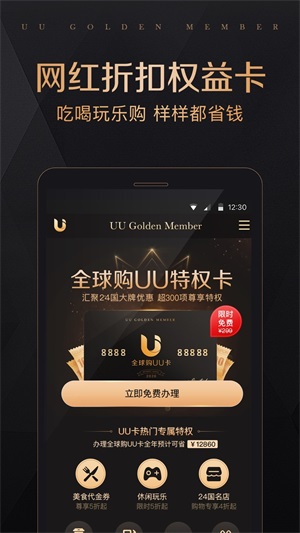全球购UU特权截图