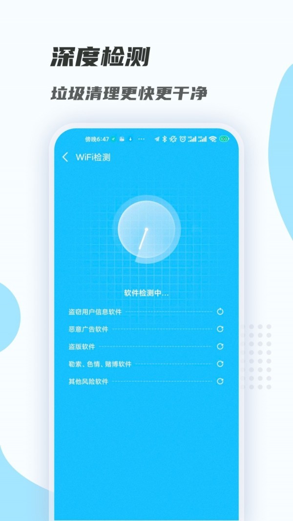 WiFi畅连大师截图