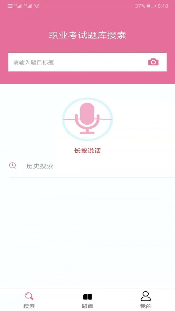 我要搜题网截图