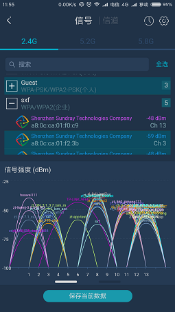 WiFi百宝箱截图