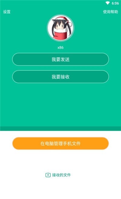 飞豹备份传输截图