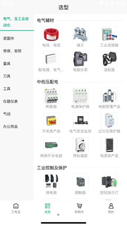 工店宝商城截图