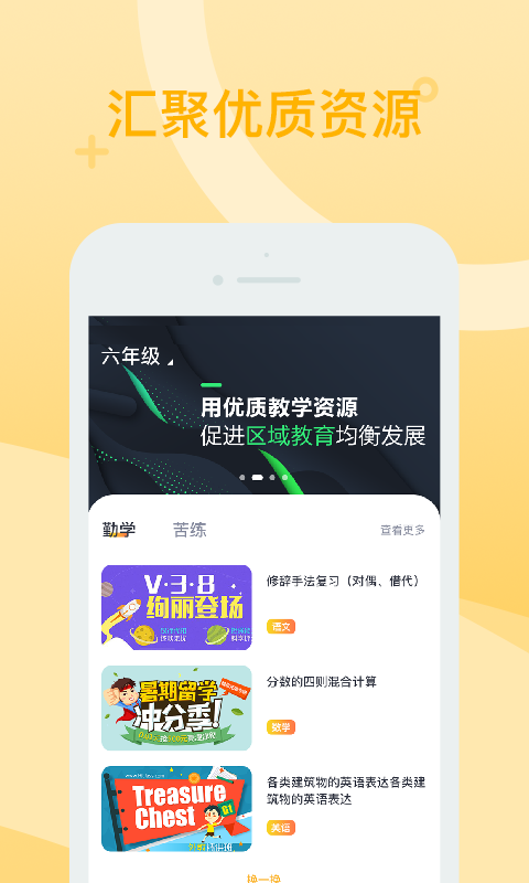 智学堂截图