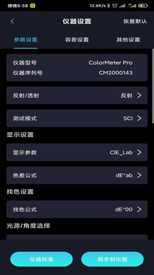 ColorMeter截图