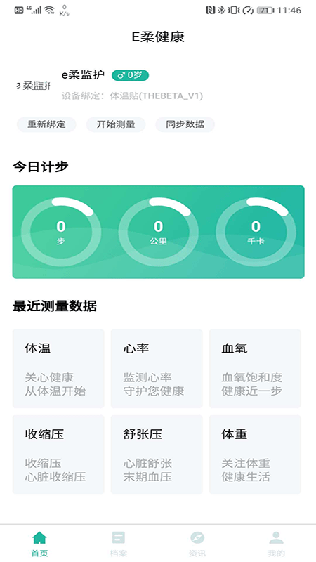 E柔健康截图