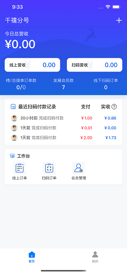 一美多营业助手截图