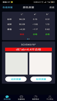 ColorMeter截图