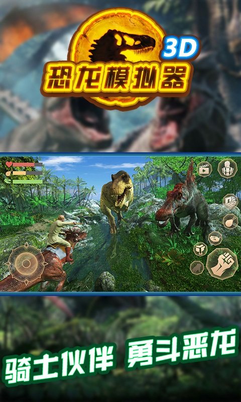恐龙模拟器3D截图