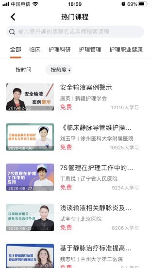 灵谷优护截图