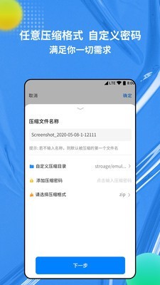 rar解压缩专家截图