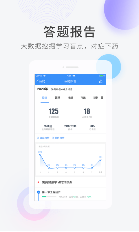 建造师快题库截图