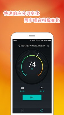 手机分贝仪截图