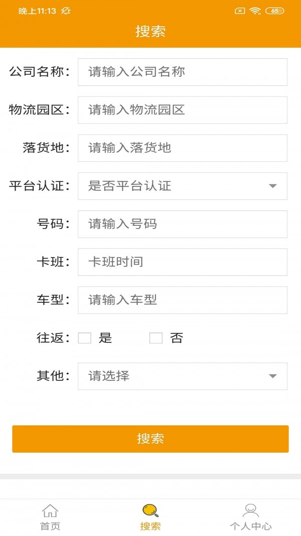 美佳鲜运商家版截图