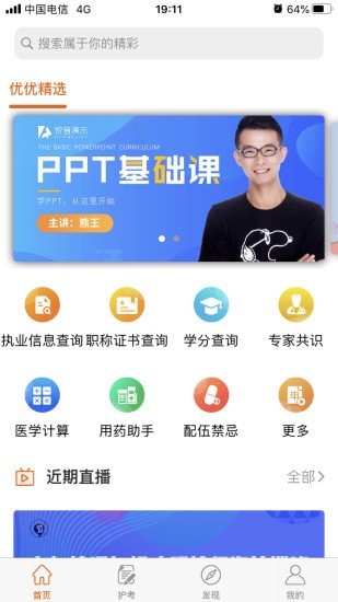 灵谷优护截图