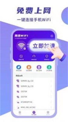 简连WiFi截图