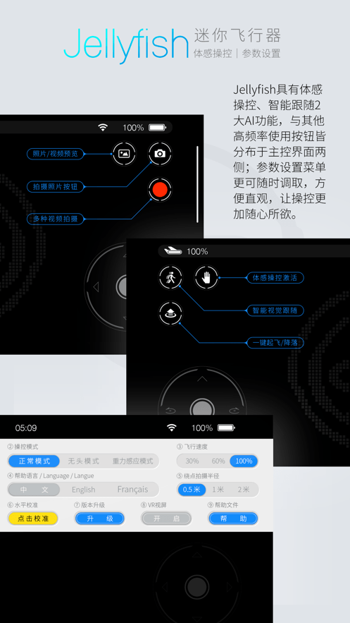 JellyfishDrone截图