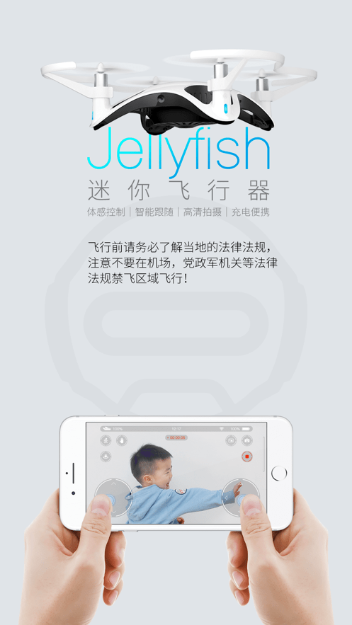 JellyfishDrone截图