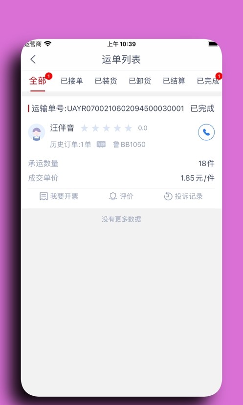 徽商智运截图