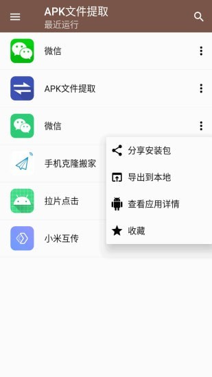 APK文件提取截图